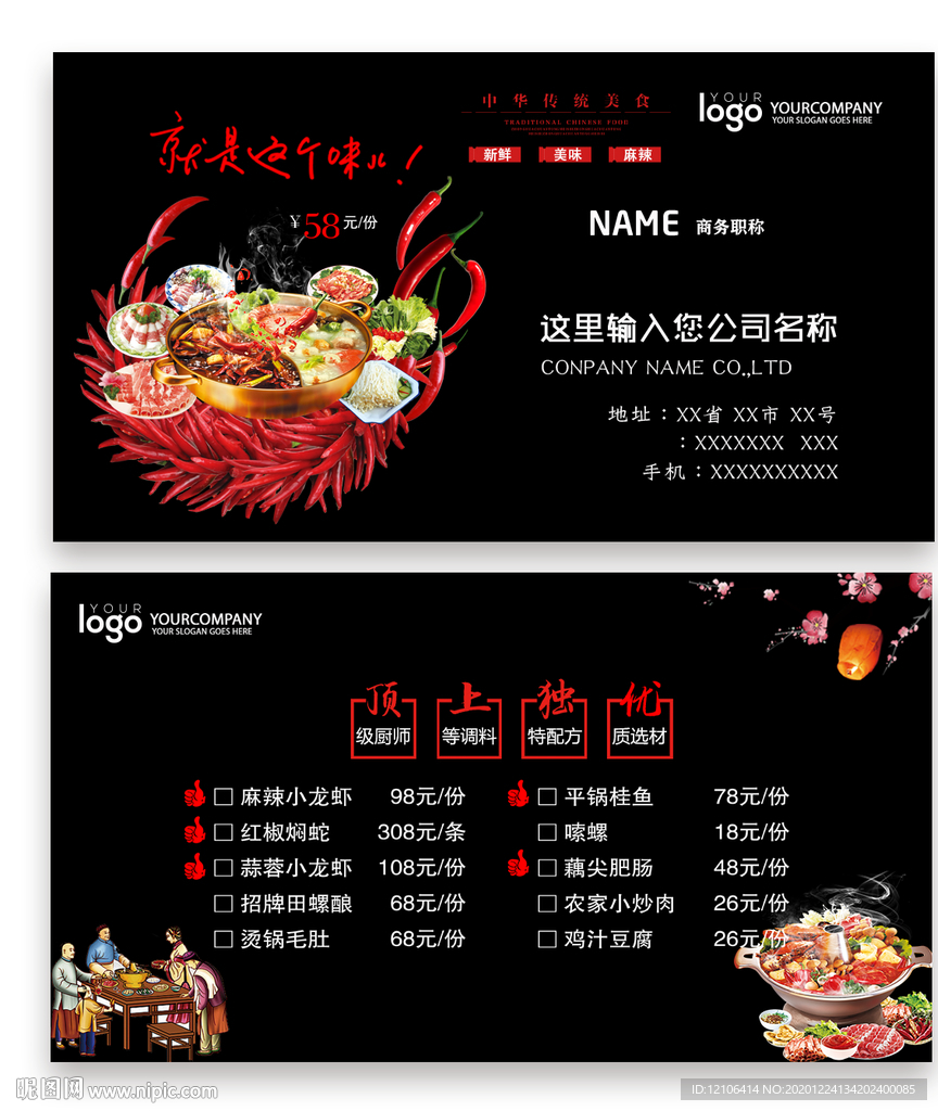 火锅名片