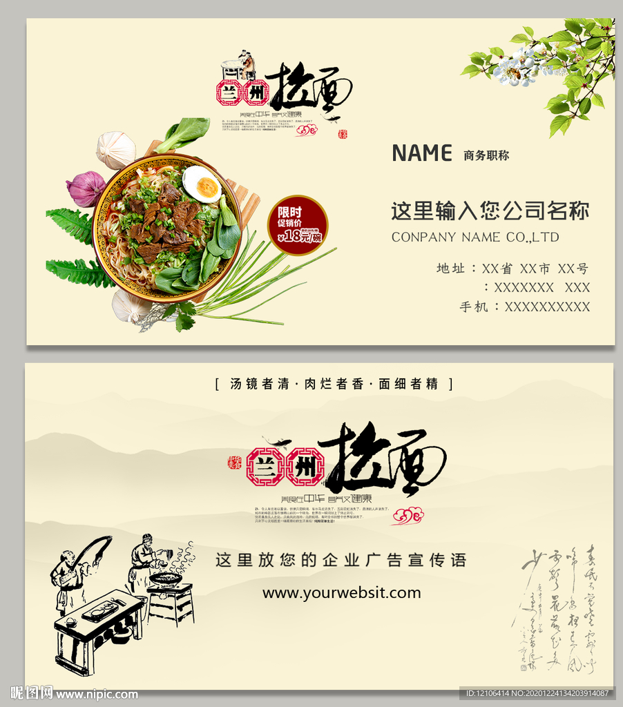 兰州拉面名片