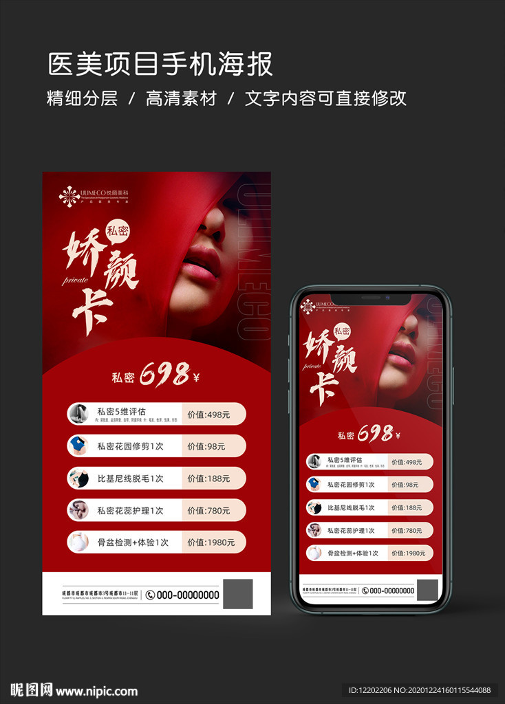 私密项目活动卡