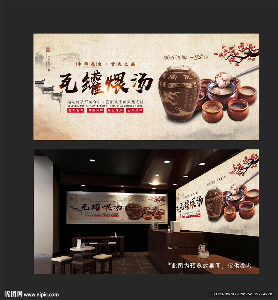 瓦罐煨汤海报