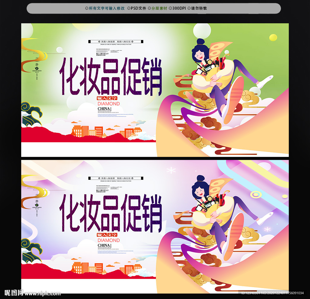 化妆品促销