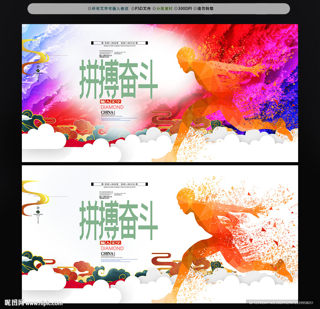 拼搏