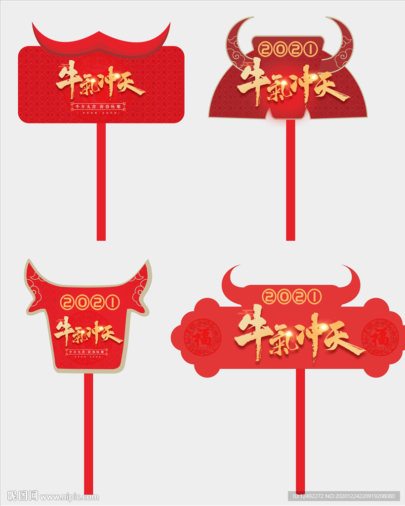 牛年造形 牛年手举牌
