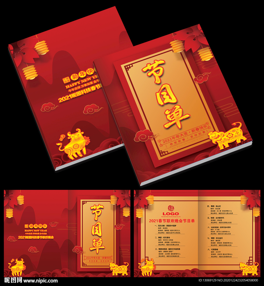 大气春节联欢晚会企业年会节目单