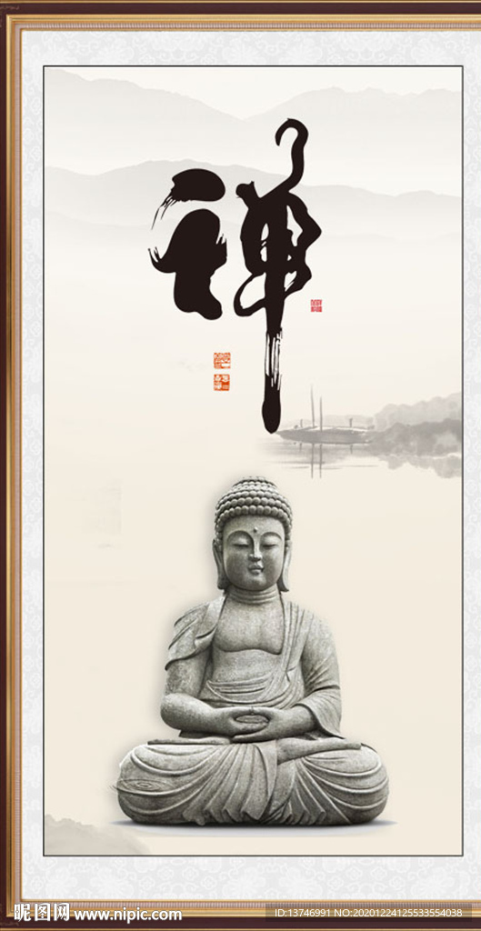 禅