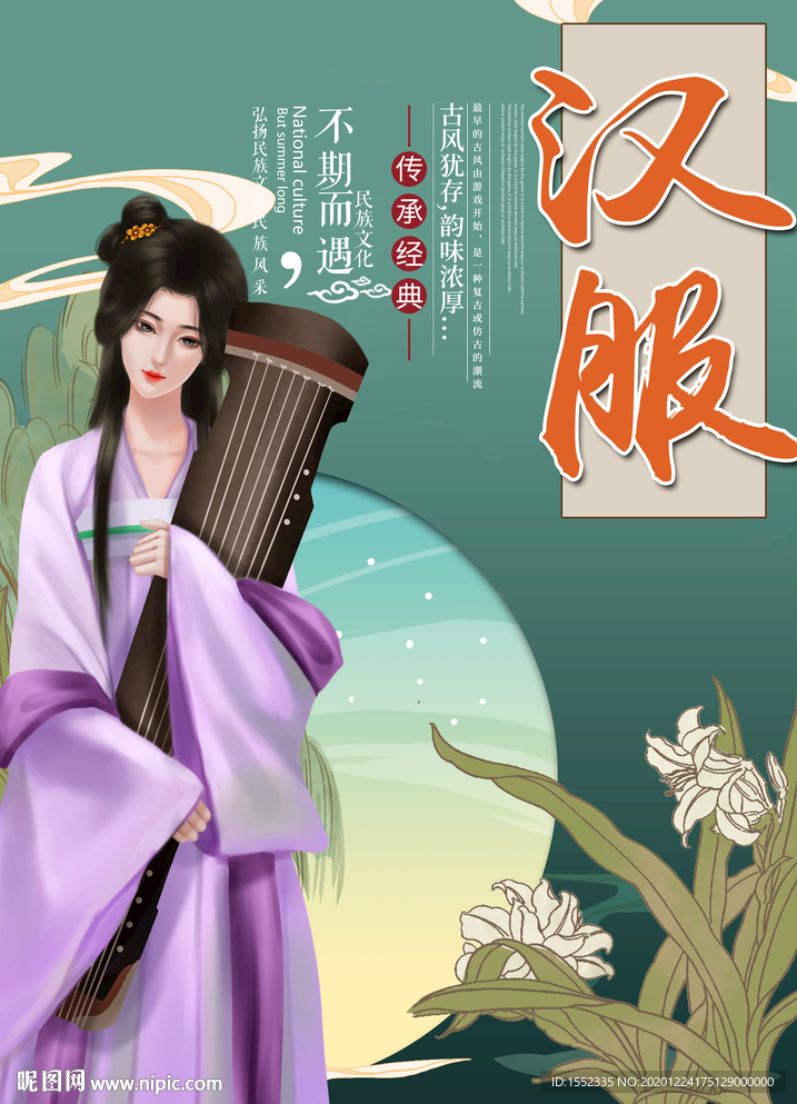 汉服