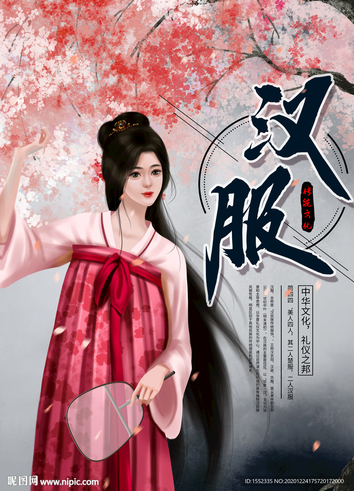 汉服