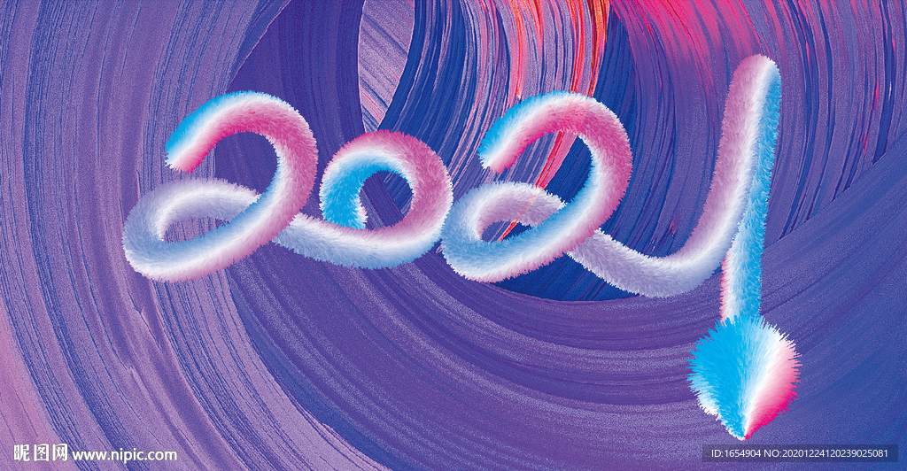 2021牛年艺术字