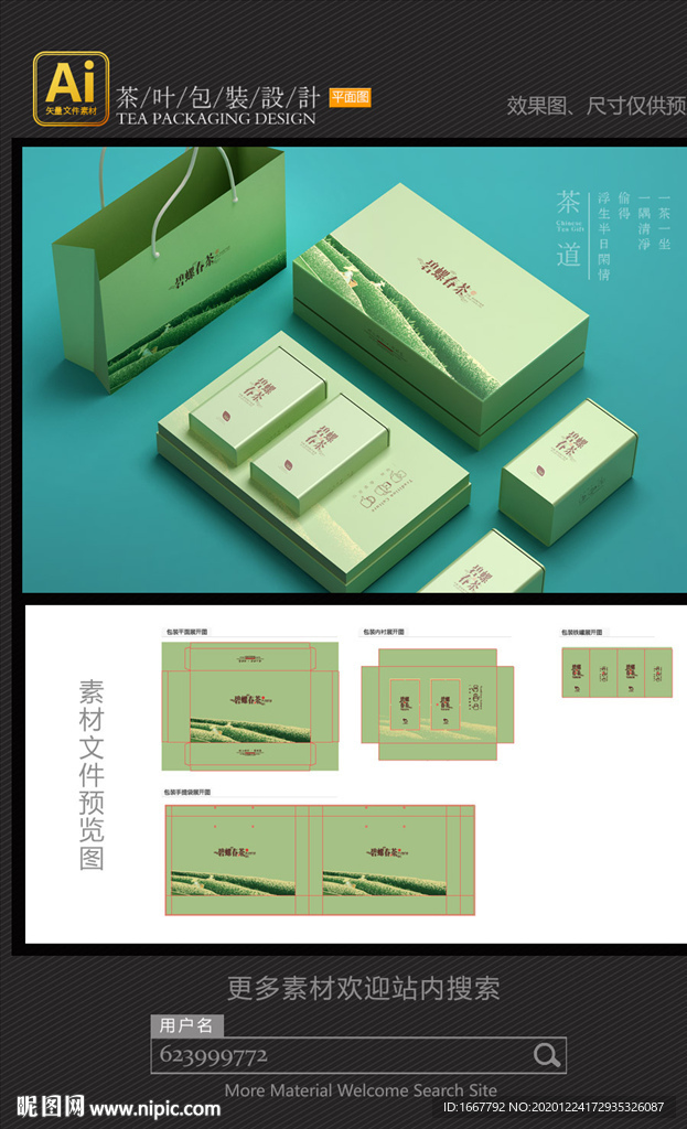 绿茶包装设计矢量平面素材图片