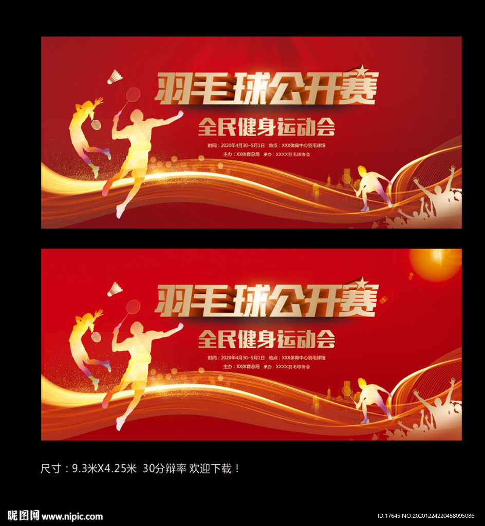 羽毛球赛