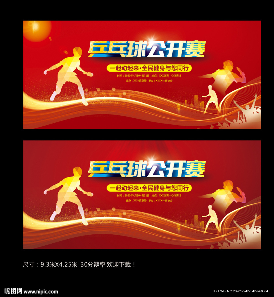 乒乓球赛