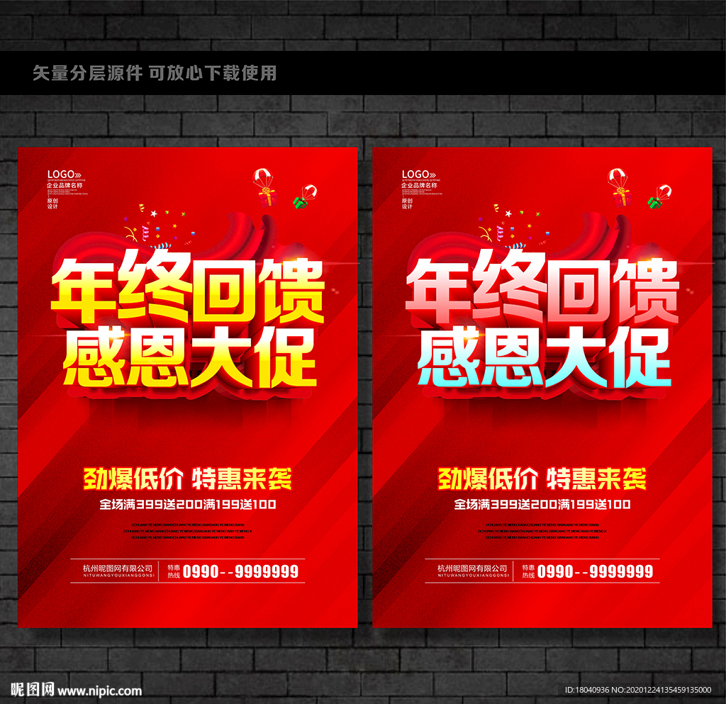 年终回馈