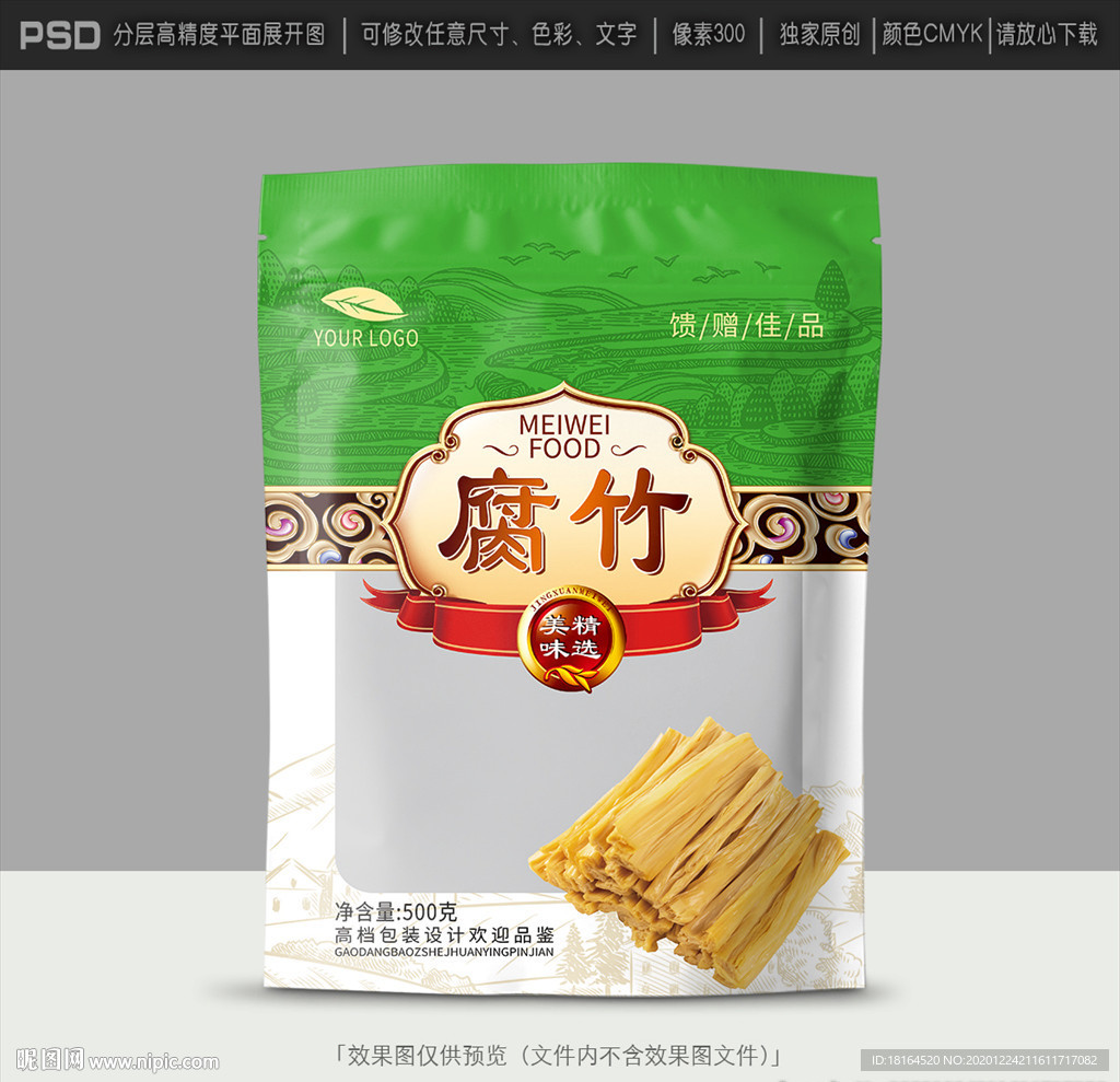 腐竹包装
