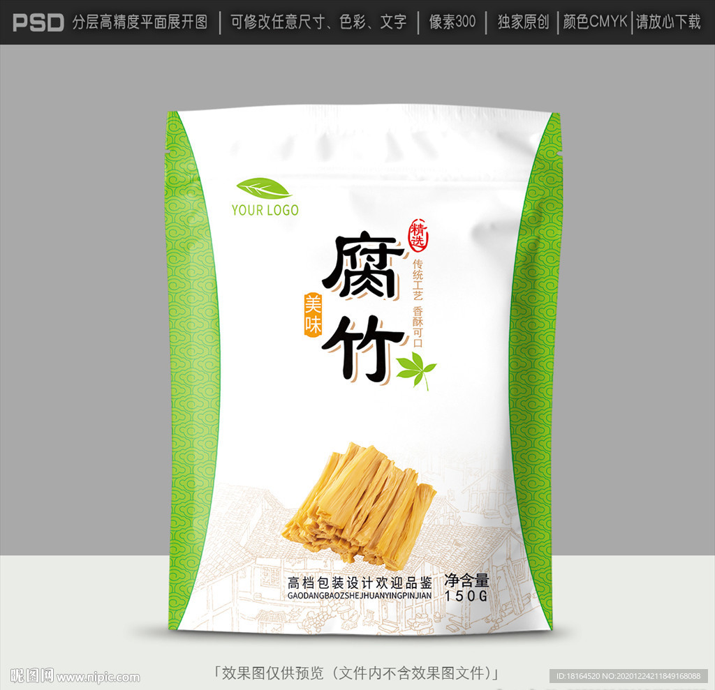 腐竹包装