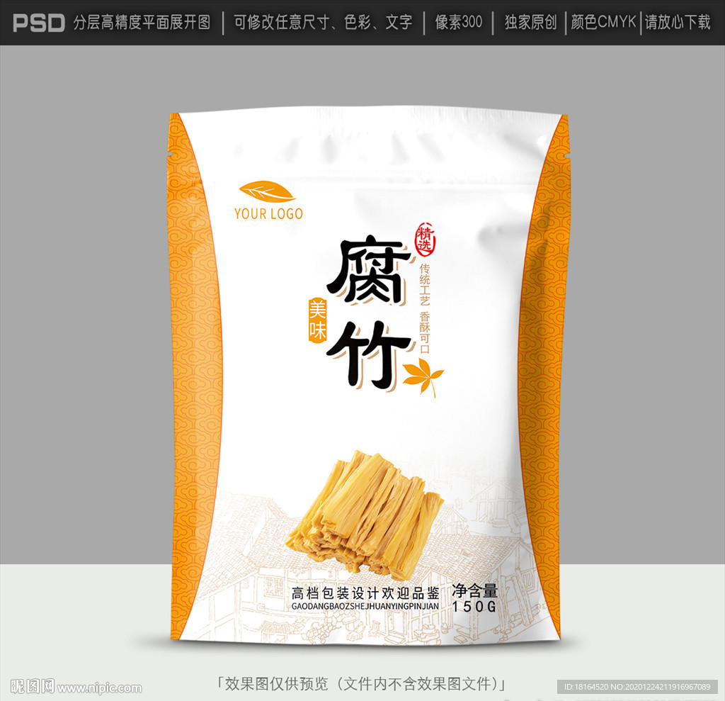 腐竹包装