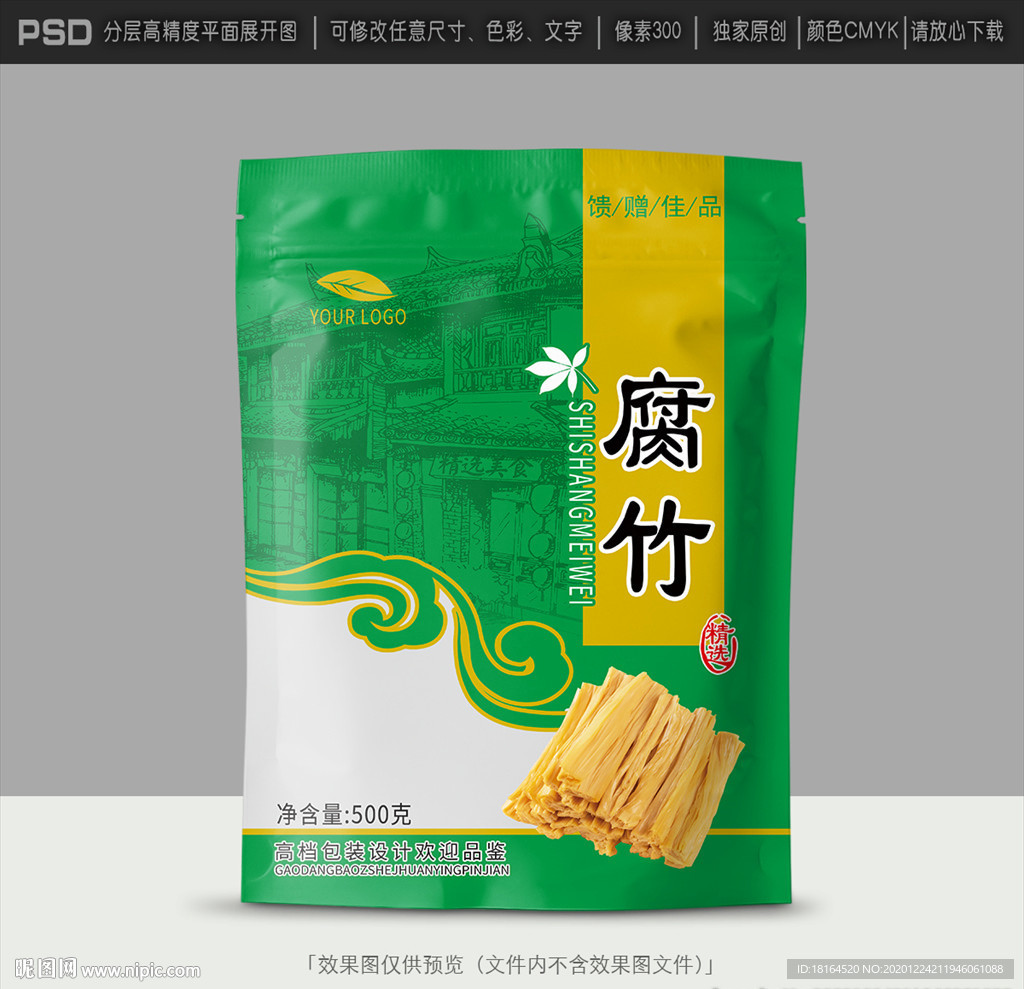 腐竹包装