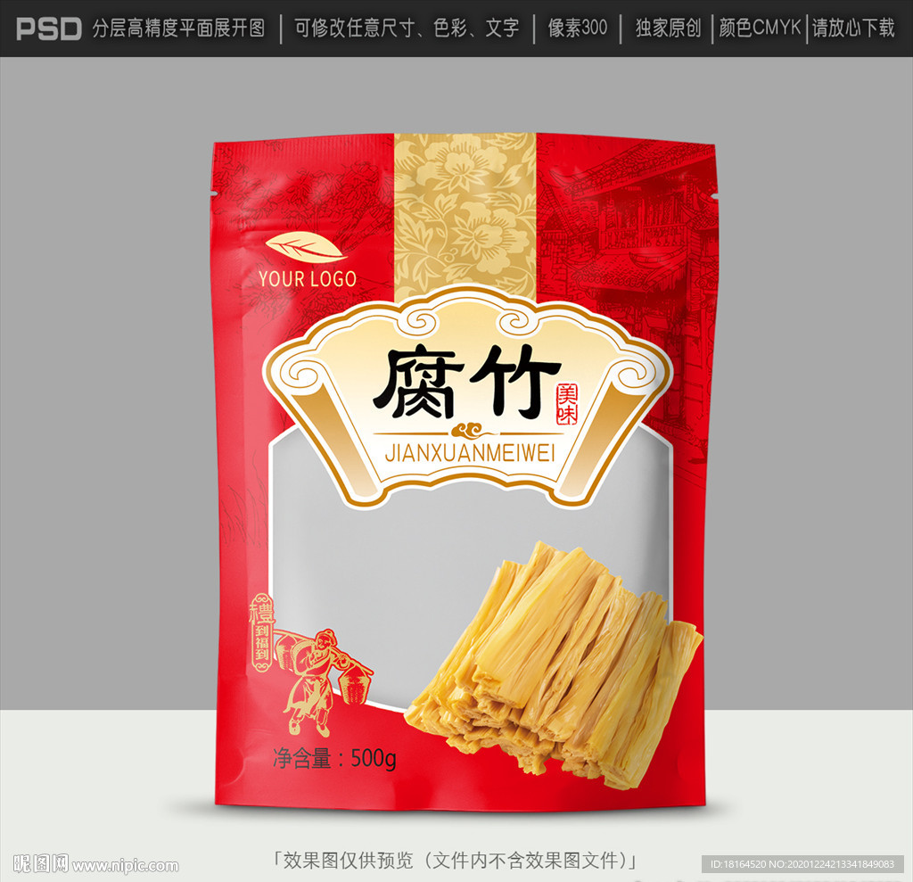 腐竹包装