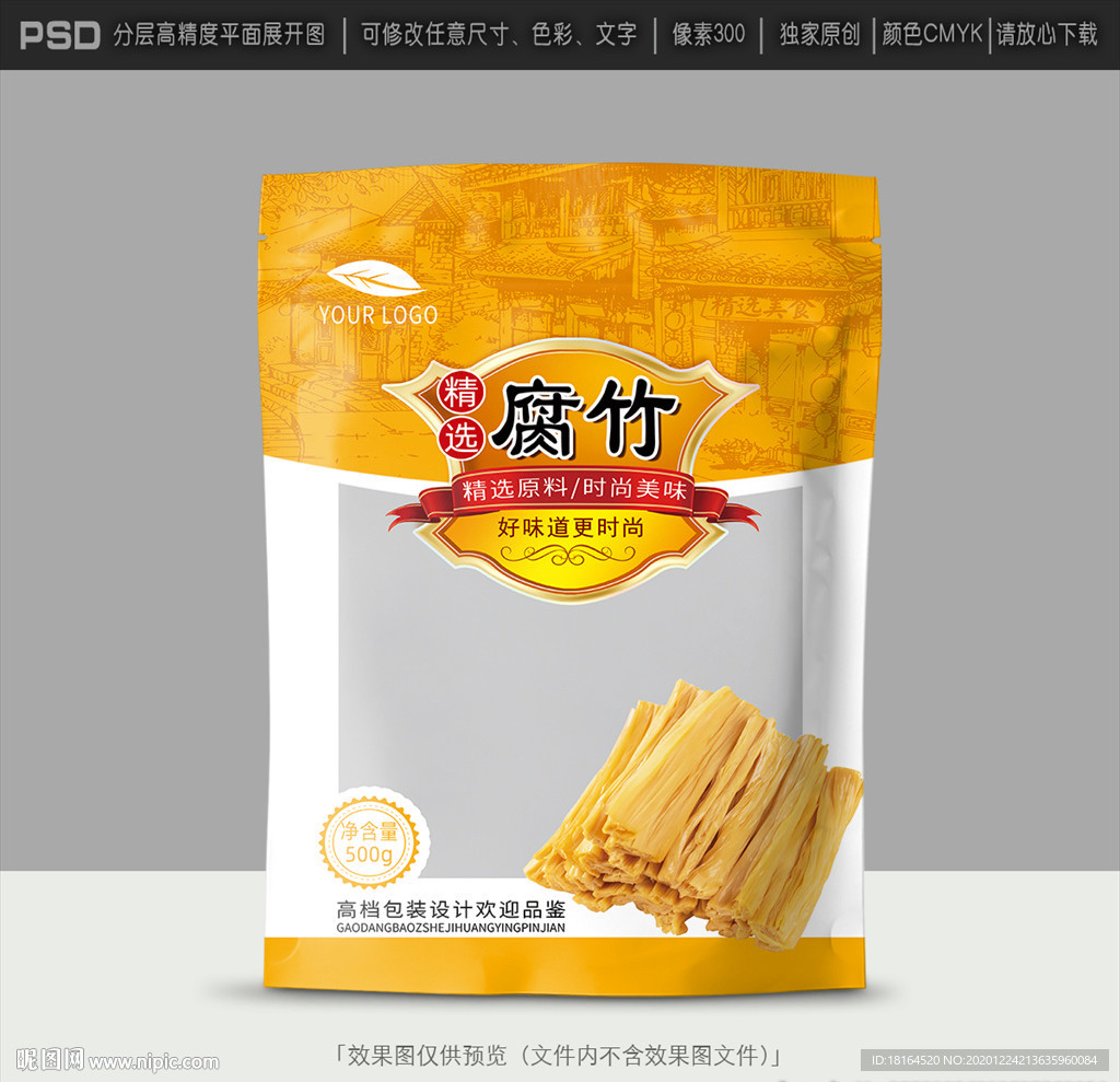 腐竹包装
