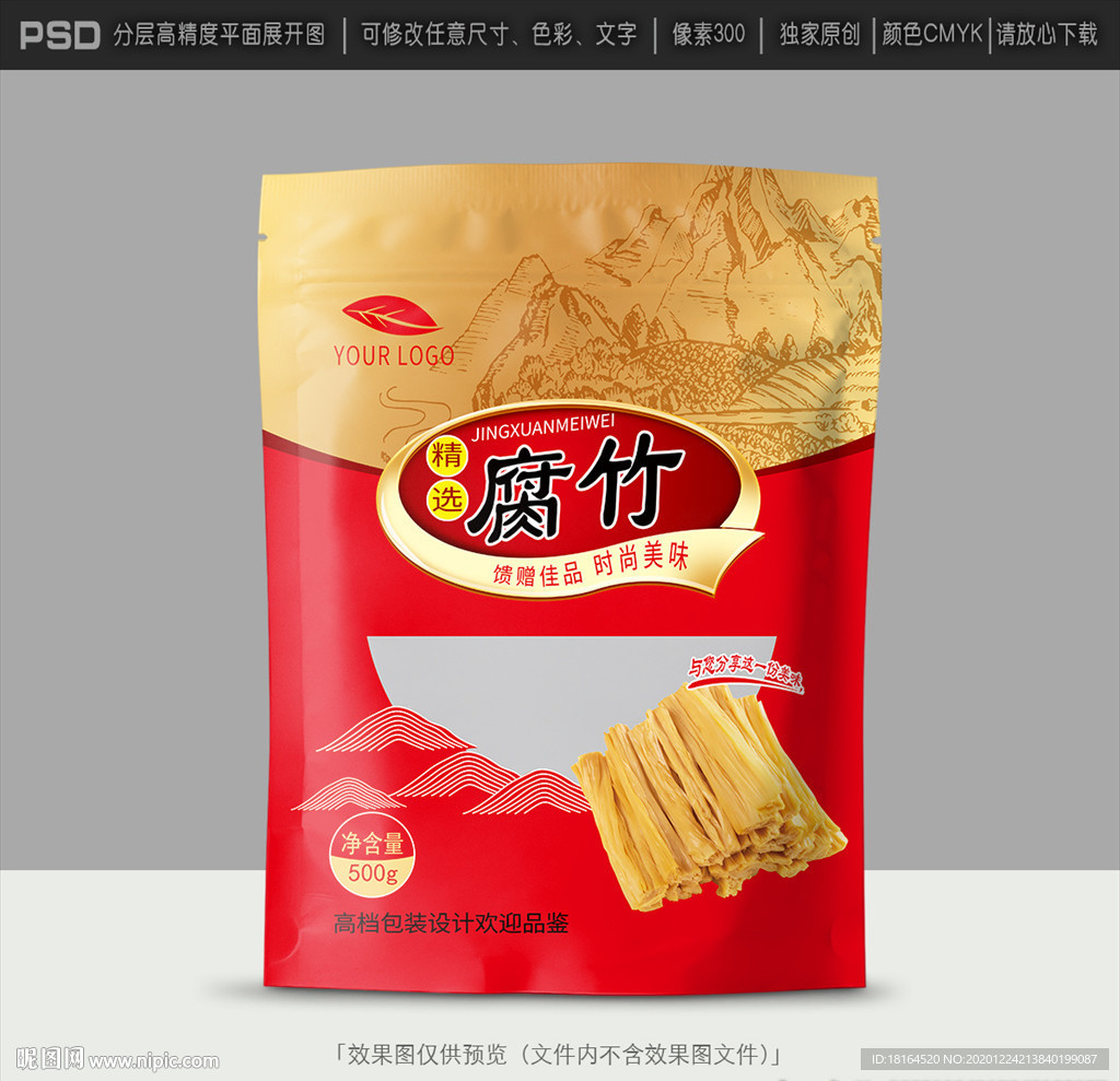 腐竹包装