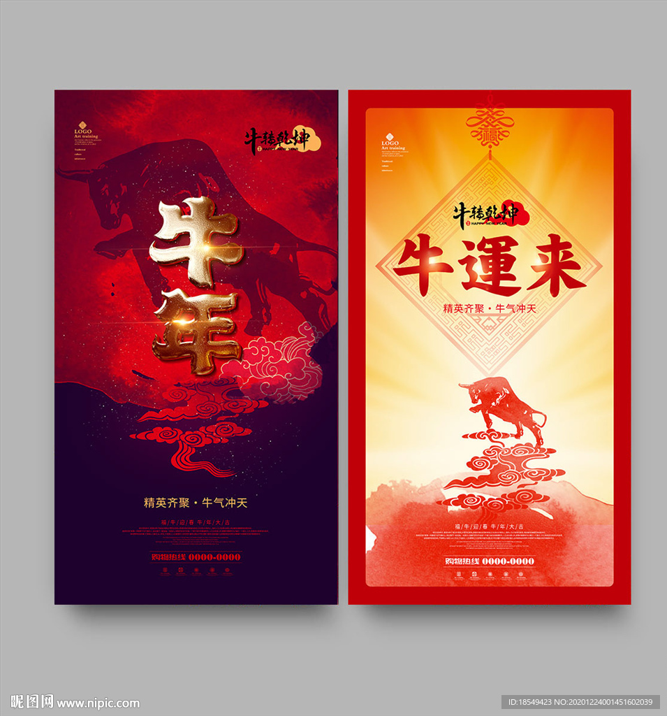 牛年 牛年海报 牛年背景