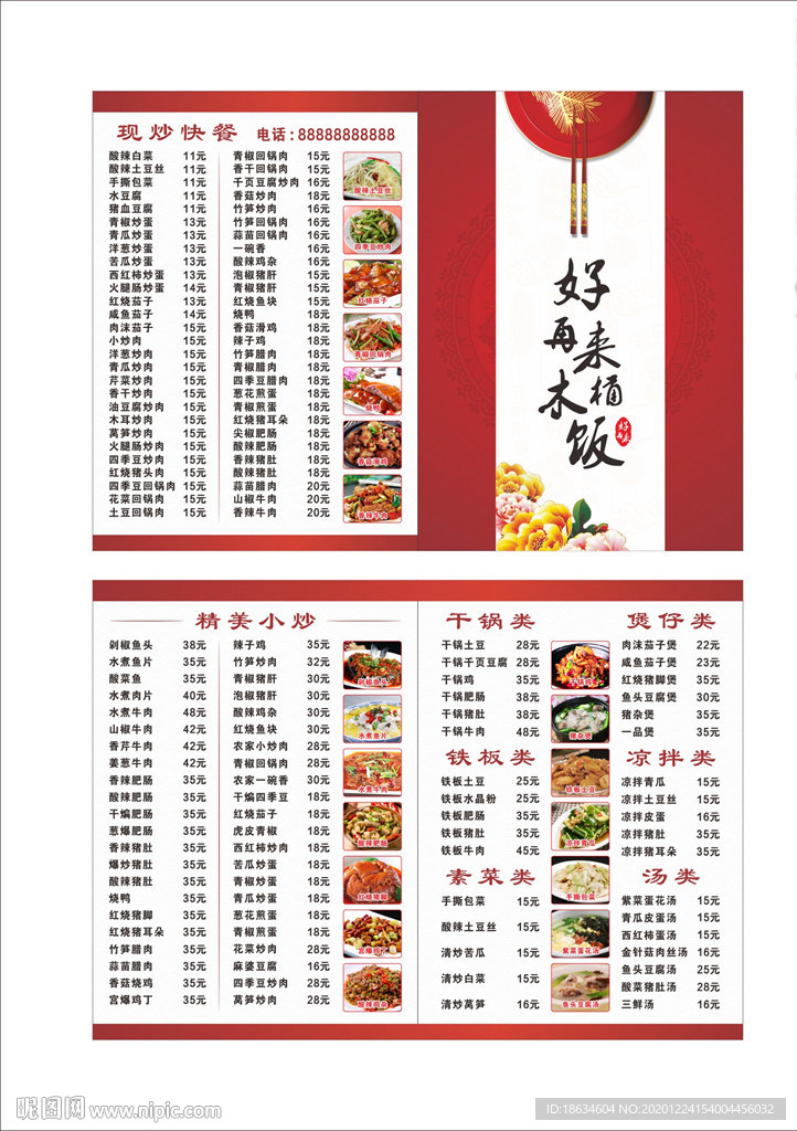 餐饮菜牌