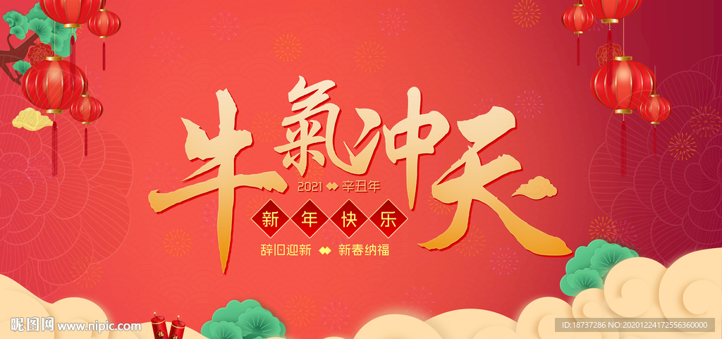 牛年