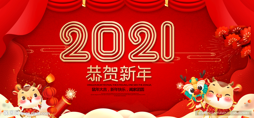 2021 幼儿园  恭贺新年