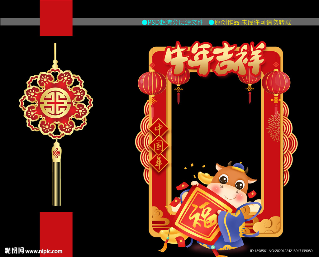 牛年拍照框