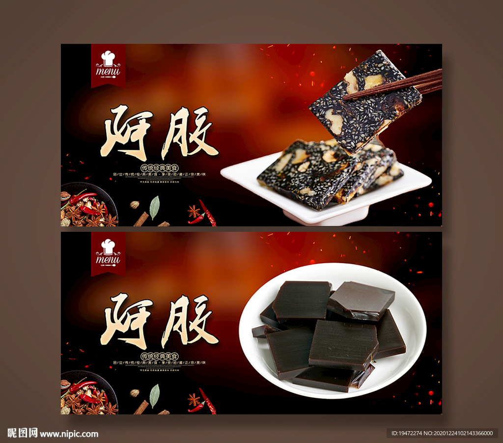 阿胶