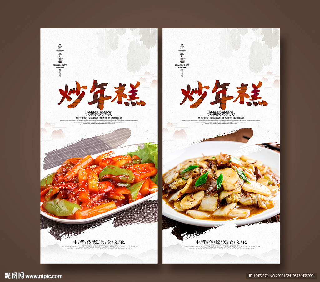 炒年糕