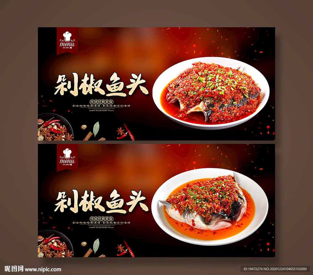 剁椒鱼头
