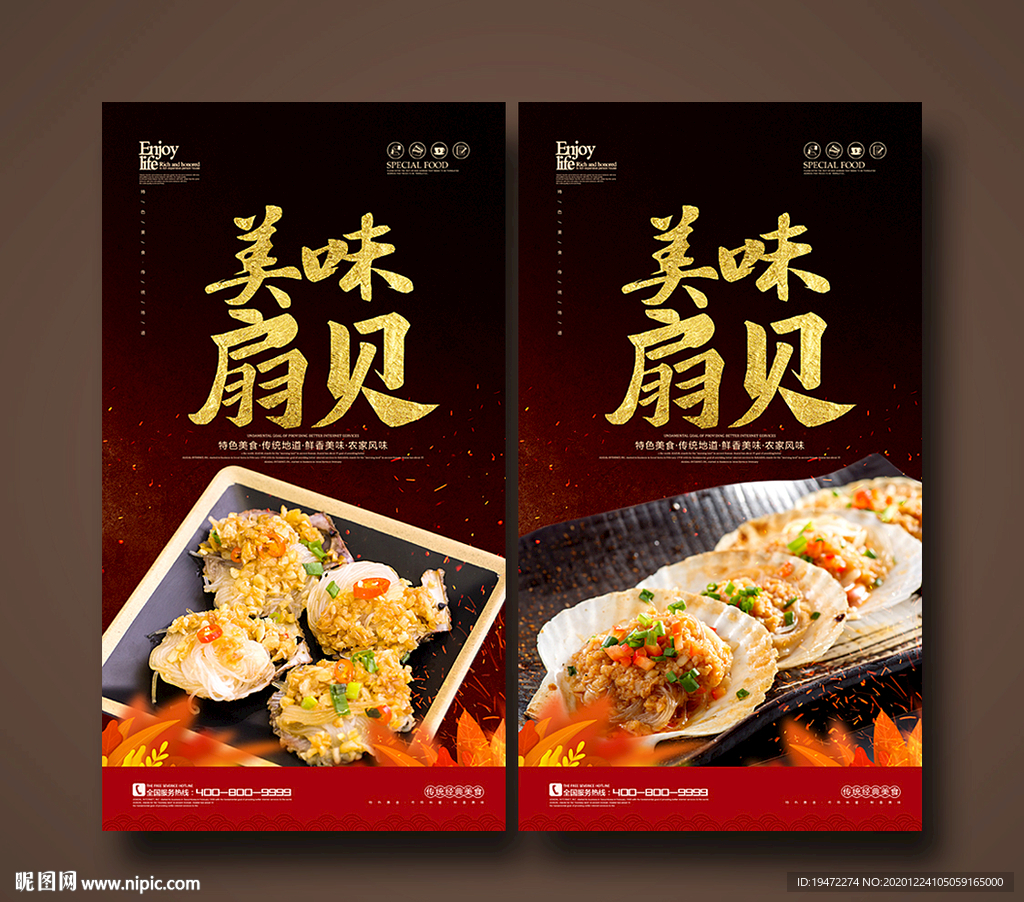 扇贝