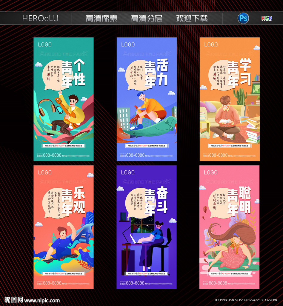 青年 插画