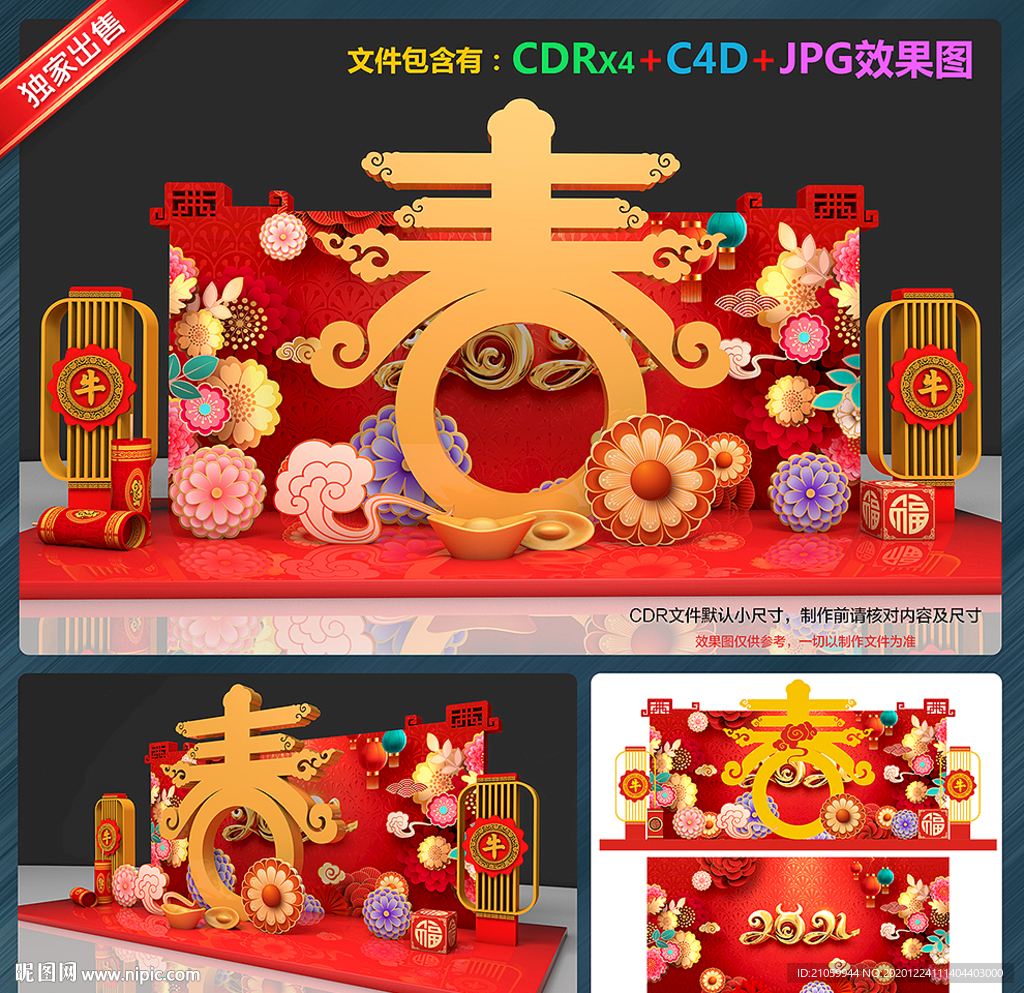 牛年美陈