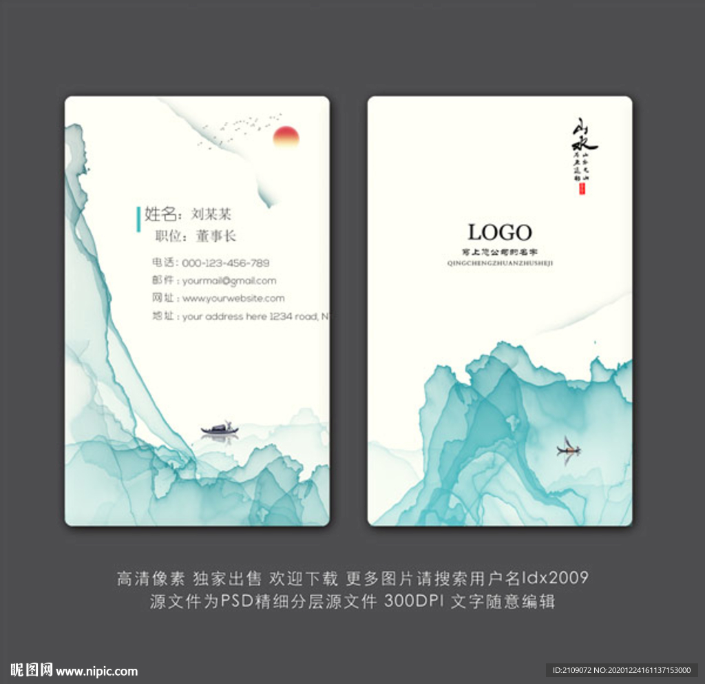 山水名片