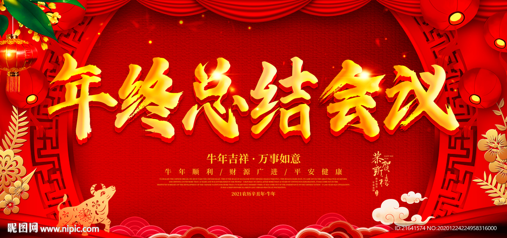 年终总结会议