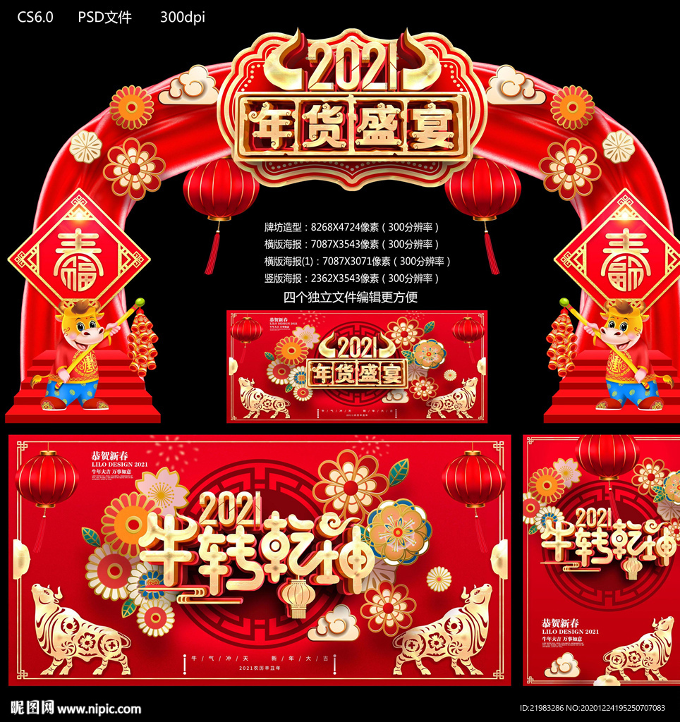 2021年货盛宴
