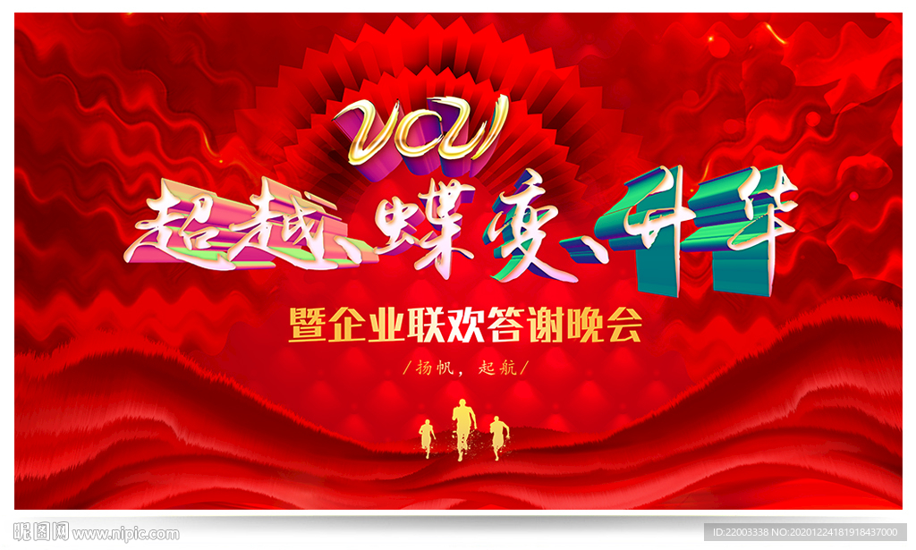 年会背景