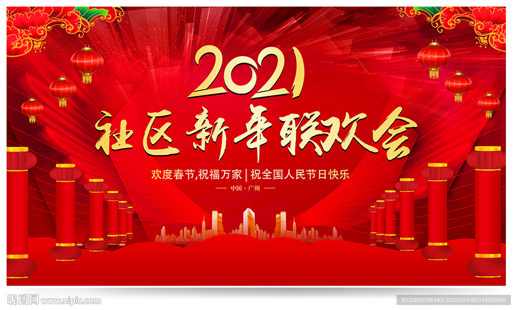 新年晚会