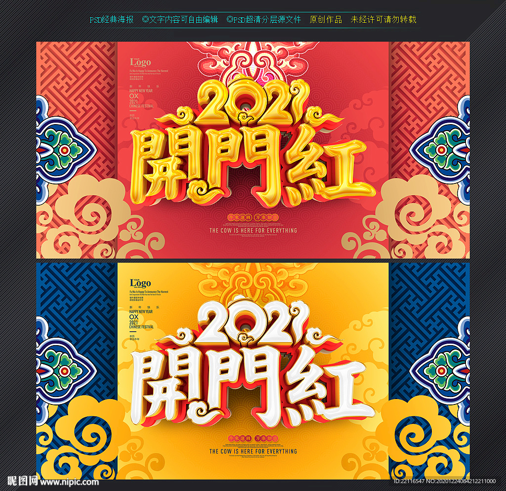 开门红2021开门红