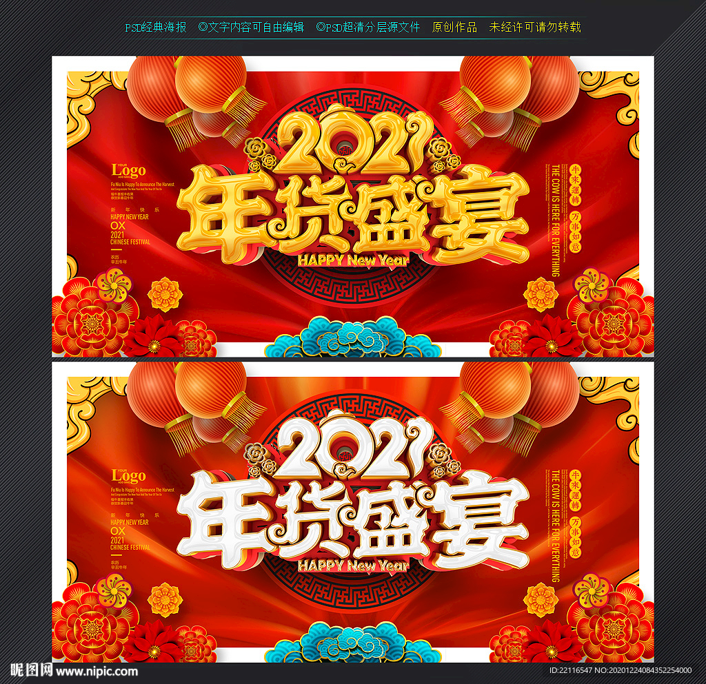 办年货年货节年货大街年货盛宴