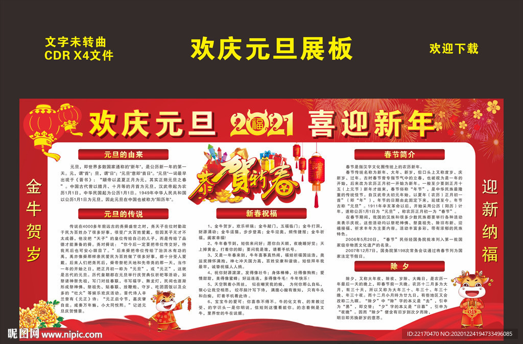 牛年欢迎元旦