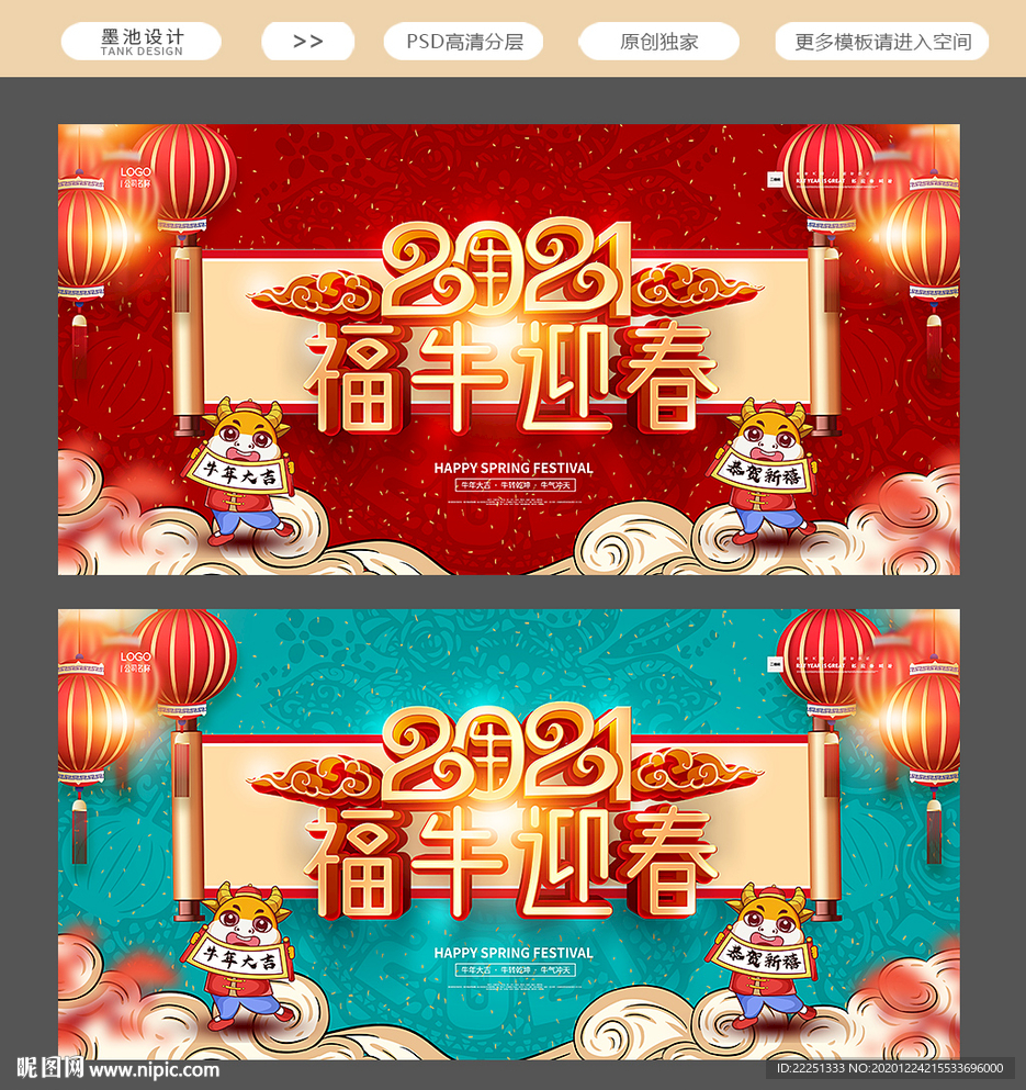 春节海报
