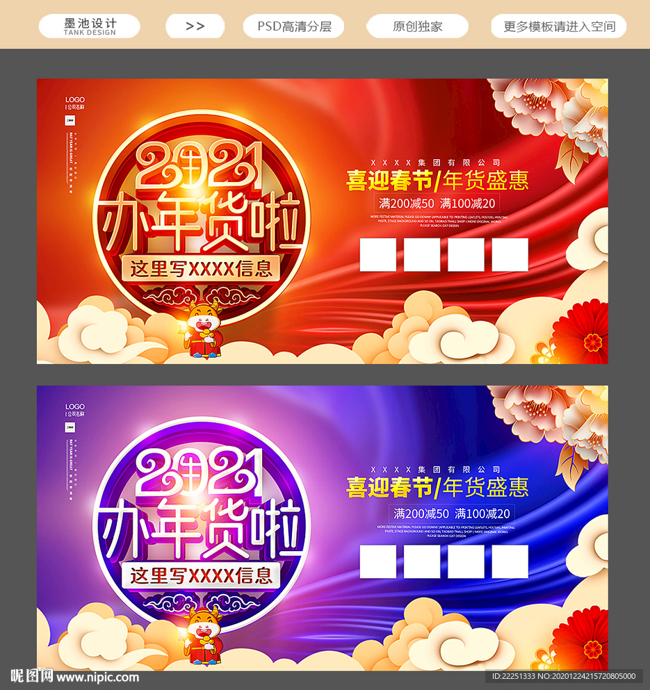 年货