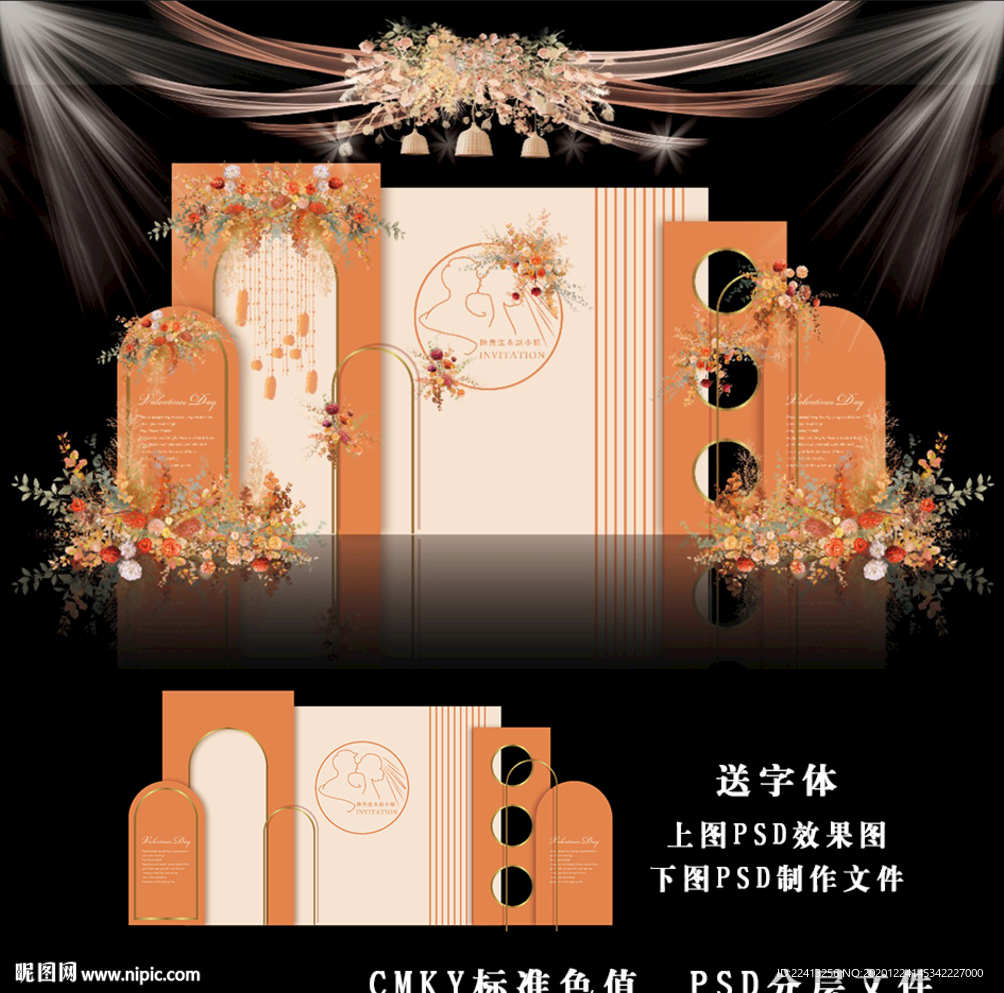 橙色主题婚礼