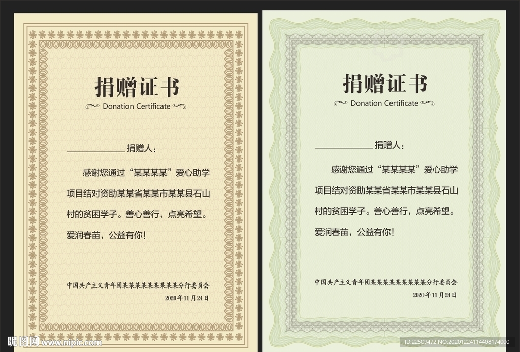 捐赠证书