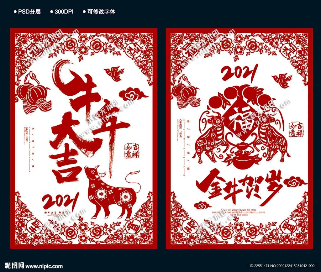 牛年剪纸2021
