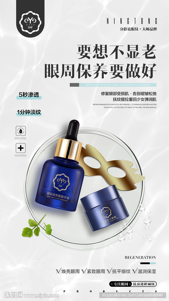 祛眼纹专业品牌海报
