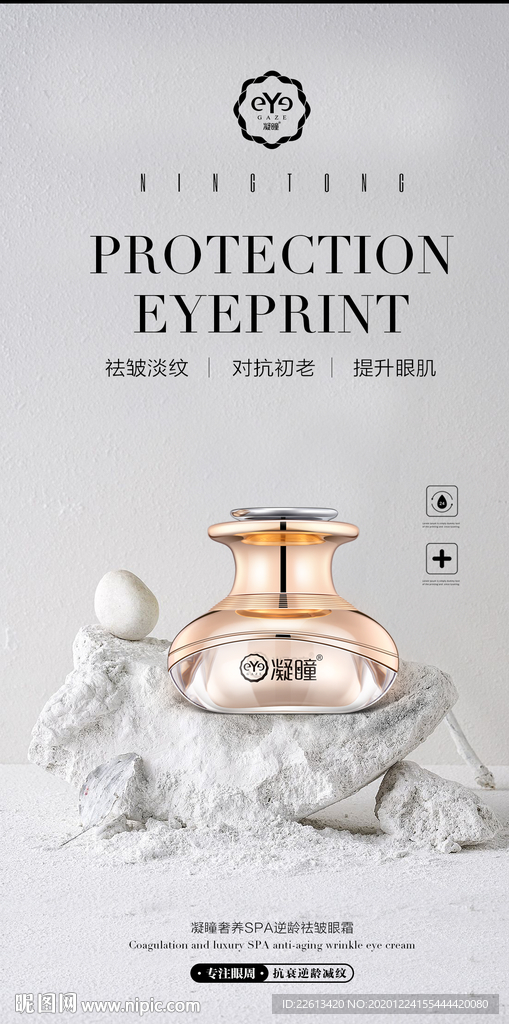 祛眼纹专业品牌海报