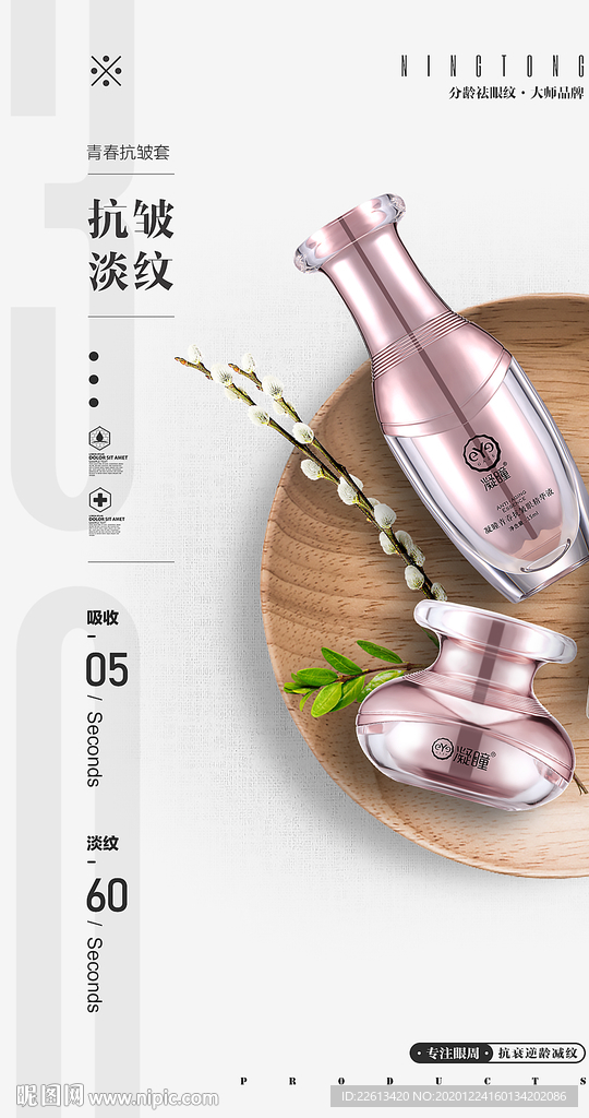 祛眼纹专业品牌海报